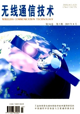 《无线通信技术》期刊投稿指南 编辑部、邮箱、地址、版面费及发表须知